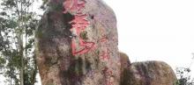 钦州那雾山森林公园7