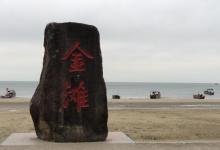万尾金滩24