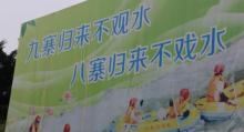 八寨沟5