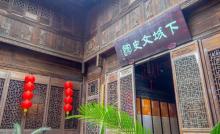下城文史馆1