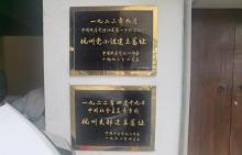 党小组建立旧址1