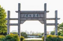青莎公园1