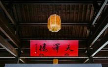 天泽楼4