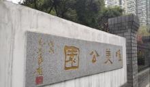 唯美公园8