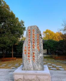 南浔文园10