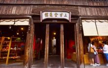 三寸金莲馆8