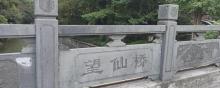 望仙桥1