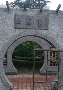 出蓝园6