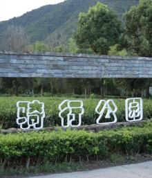 骑行公园1