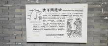 清河闸遗址1
