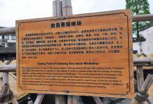 叙昌酱园7
