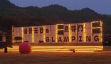 见特门Camping Club4
