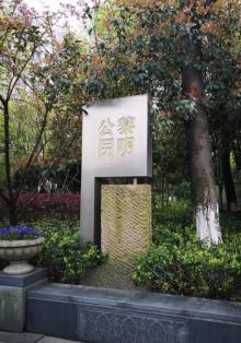 黎明公园4