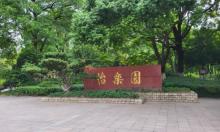 怡乐园1