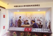 杭州青年运动史馆3