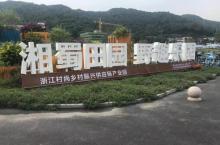 湘蜀田园野趣乐园4