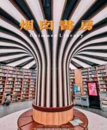 运河书房7