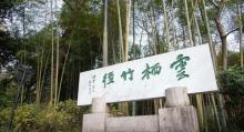 云栖竹径碑亭1