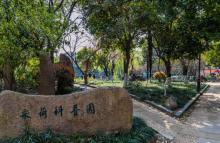 采荷公园2