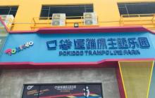 Pokiddo口袋屋运动工场（萧山店）7