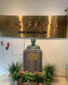 常书鸿美术馆6
