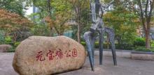 杭州元宝塘公园6