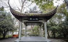 范公亭4