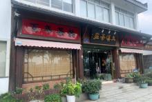九溪茶庄2