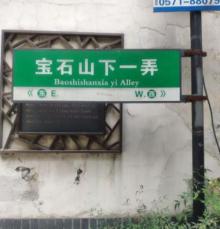 宝石山下一弄2