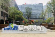 萧山信息港小镇3