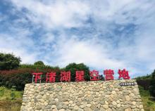 下渚湖星空营地13