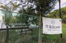 莫干山艾蕴田轻奢帐篷露营地25