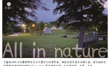 莫干山艾蕴田轻奢帐篷露营地11