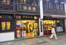 衣裳街10