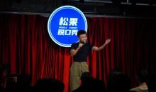 松果脱口秀9
