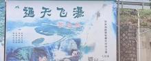 通天飞瀑1