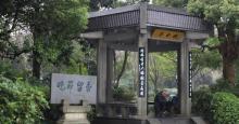 一公园12