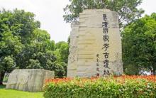 良渚古城遗址公园8
