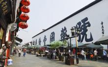 清河坊街7