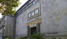 清河坊街5