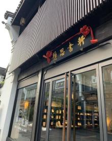 清河坊街30