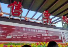 花千谷主题乐园9