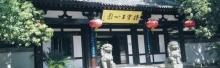 骆宾王公园15