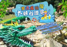安吉龙出没大峡谷漂流17