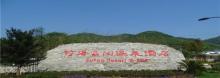 富陶温泉11