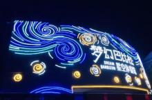 巴比松星空体验馆13