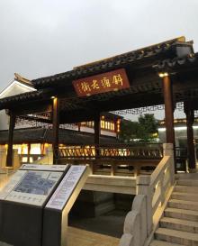 斜塘老街19