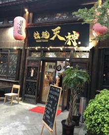 斜塘老街18
