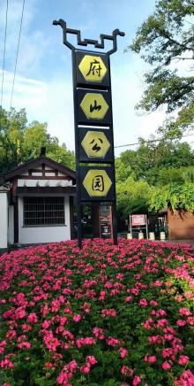 府山公园11