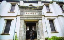 嘉业堂藏书楼5
